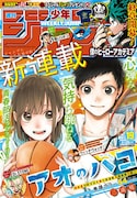 スポーツ強豪校を舞台にした青春部活ラブストーリー、ジャンプで始動