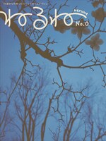 「ねるね nerune」表紙2サイドには、東野翠れんの写真を使用。