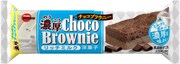 「ブルボン 濃厚チョコブラウニーリッチミルク」
