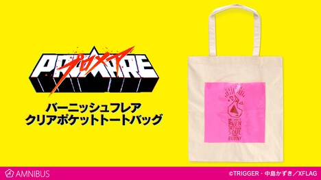 「バーニッシュフレア クリアポケットトートバッグ」