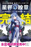 「星界の紋章」のポップ。