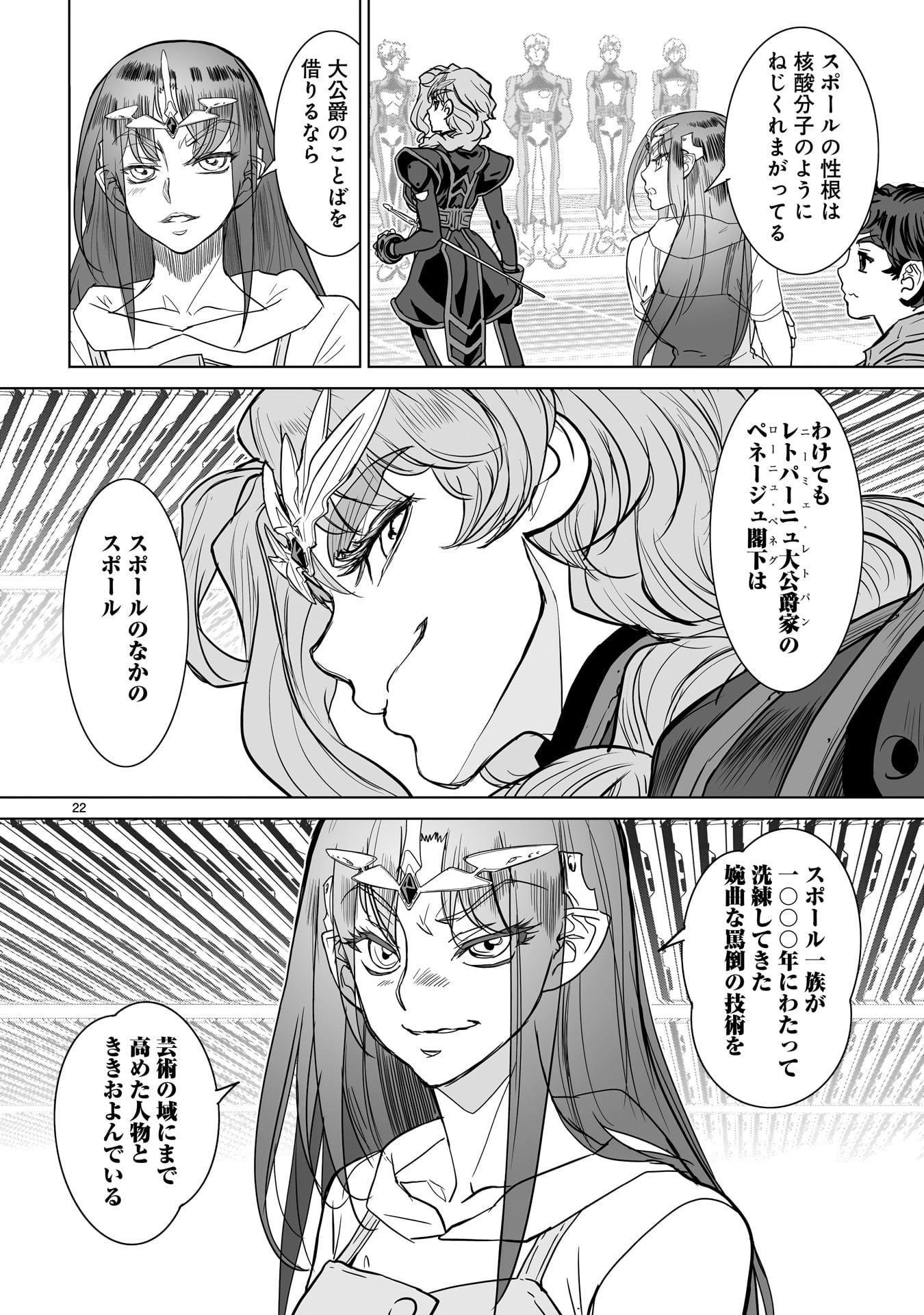 「星界の紋章」8巻より。