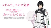 「シドニアの騎士 あいつむぐほし」特番がネット超会議で、逢坂良太・洲崎綾ら出演
