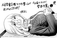 三省堂書店で配布される購入特典のサンプル。