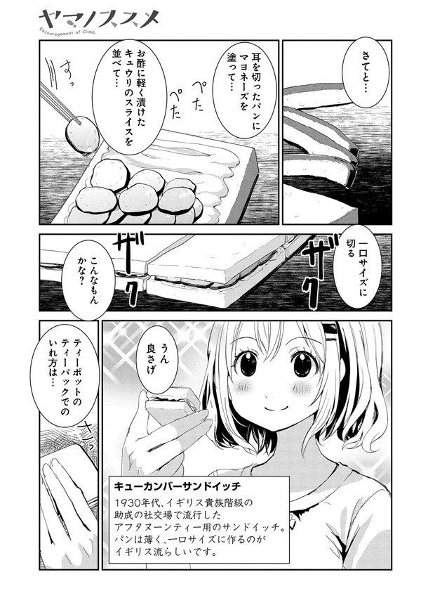 「ヤマノススメ」本編より。 (c)siro2021