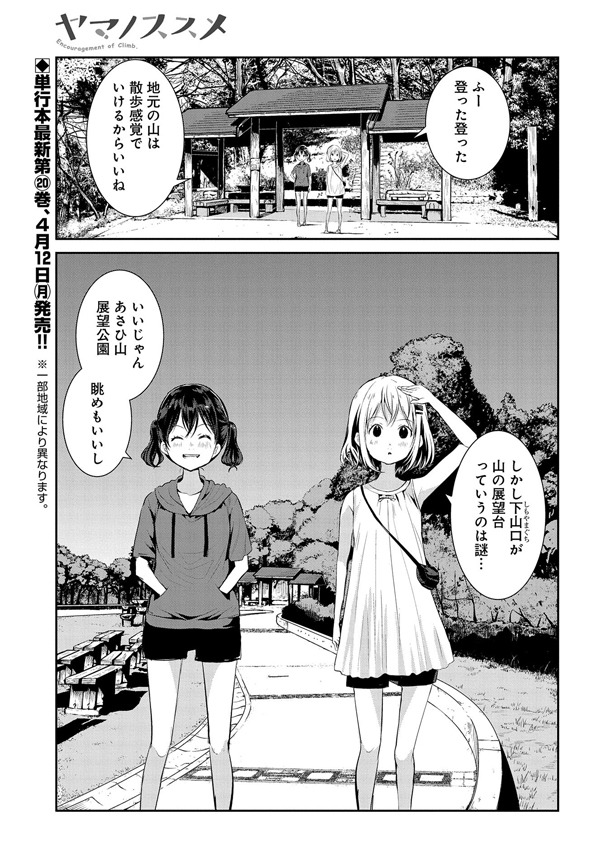 「ヤマノススメ」本編より。 (c)siro2021