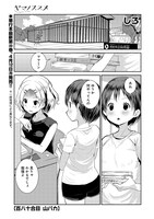 「ヤマノススメ」本編より。 (c)siro2021