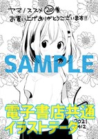 電子版特典 (c)siro2021