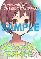 メロンブックス特典 (c)siro2021