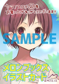 メロンブックス特典 (c)siro2021