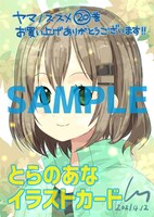 とらのあな特典 (c)siro2021