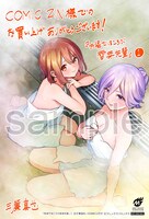 COMIC ZINで配布される購入特典のサンプル。