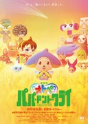 「劇場版オトッペ パパ・ドント・クライ」第2弾ビジュアル (c)2021「劇場版オトッペ パパ・ドント・クライ」製作委員会 (c)NHK/オトッペ町役場