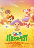 「劇場版オトッペ パパ・ドント・クライ」第2弾ビジュアル (c)2021「劇場版オトッペ パパ・ドント・クライ」製作委員会 (c)NHK/オトッペ町役場