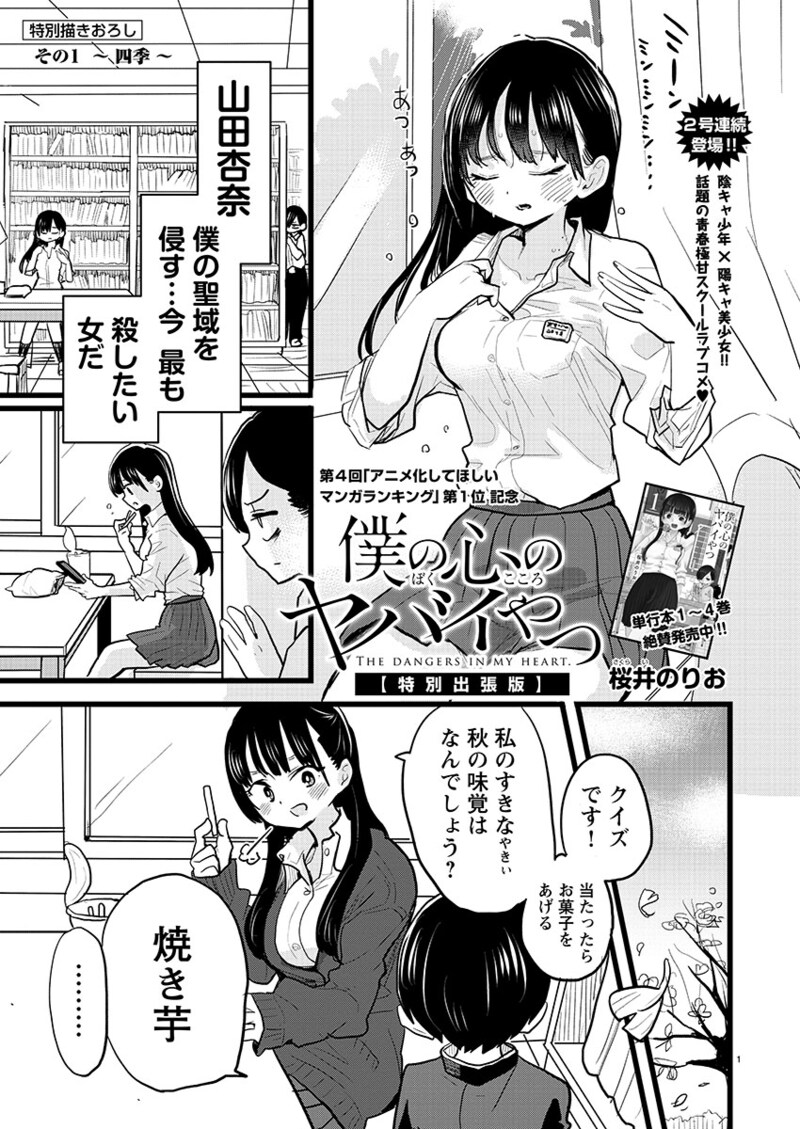 「僕の心のヤバイやつ」より。