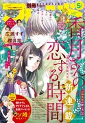 別冊フレンド5月号