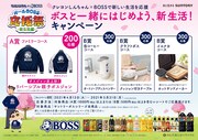 「クレヨンしんちゃん×BOSSで新しい生活を応援」キャンペーンの告知ビジュアル。