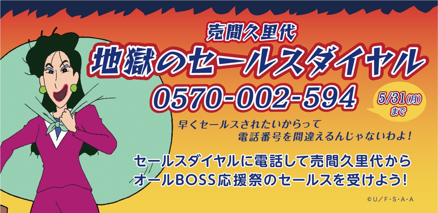 “地獄のセールスダイヤル”のキービジュアル。