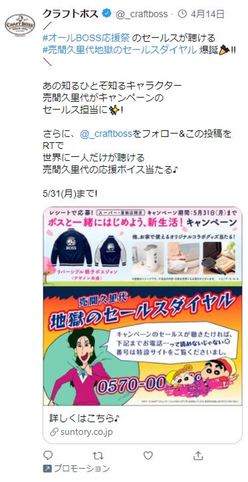 “地獄のセールスダイヤル”に関するツイート。