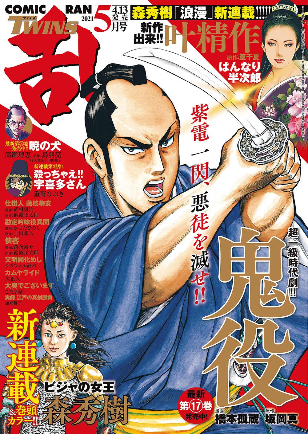 コミック乱ツインズ5月号