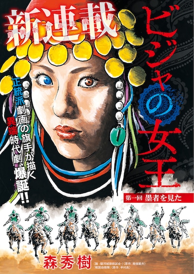 「ビジャの女王」より。