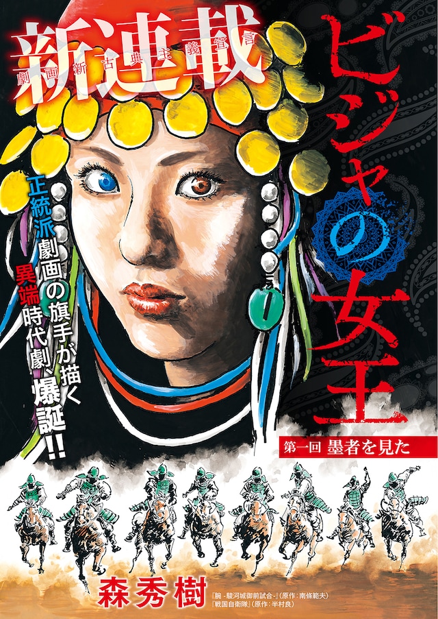 「ビジャの女王」より。