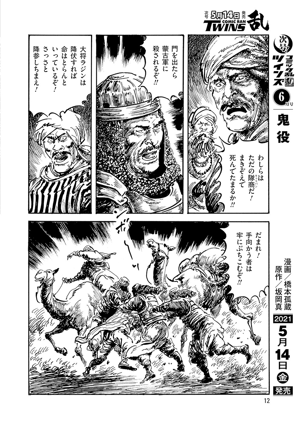 「ビジャの女王」より。