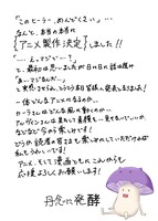 丹念に発酵による直筆コメント。(c)Tannen ni hakkou