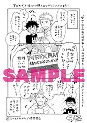 アニメイト特典