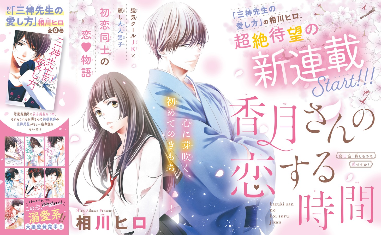 「香月さんの恋する時間」扉ページ