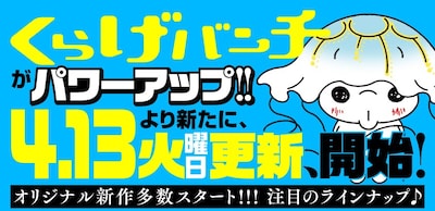 くらげバンチの告知ビジュアル。