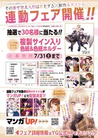 「その着せ替え人形は恋をする」7巻と、ヤングガンガンの新作4タイトルとの連動フェアの告知。