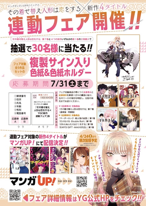 「その着せ替え人形は恋をする」7巻と、ヤングガンガンの新作4タイトルとの連動フェアの告知。