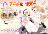 ヤングガンガンNo.09に掲載された「その着せ替え人形は恋をする」の扉ページ。