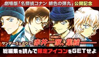 サンデーうぇぶりで実施される「名探偵コナン」無料公開キャンペーンのイメージ。