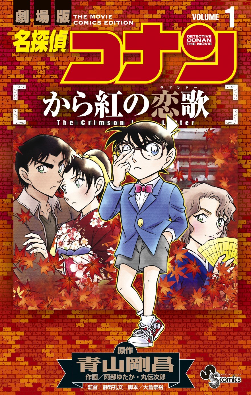 名探偵コナン 紅の恋歌 ネタバレ 新品]名探偵コナン くじ 額入り