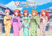 「五等分の花嫁∬ リアルシスターズウォー・again」キービジュアル