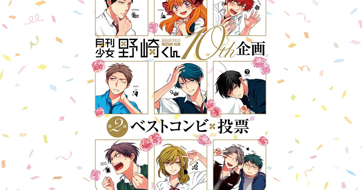nozaki_combi.jpg?impolicy= 
