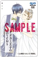 特製QUOカードのイメージ。