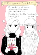 「恋愛マトリョシカガール やさぐれ女とダメ恋女」告知ビジュアル