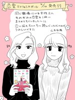 「恋愛マトリョシカガール やさぐれ女とダメ恋女」告知ビジュアル