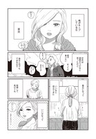 「恋愛マトリョシカガール やさぐれ女とダメ恋女」より。