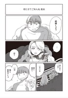 「恋愛マトリョシカガール やさぐれ女とダメ恋女」より。