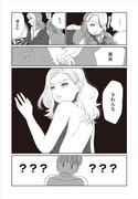 「恋愛マトリョシカガール やさぐれ女とダメ恋女」より。
