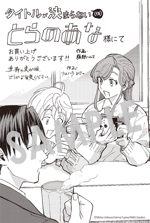 「タイトルが決まらない（仮）」1巻の購入者に、とらのあな各店で配布される描き下ろしイラストカード。