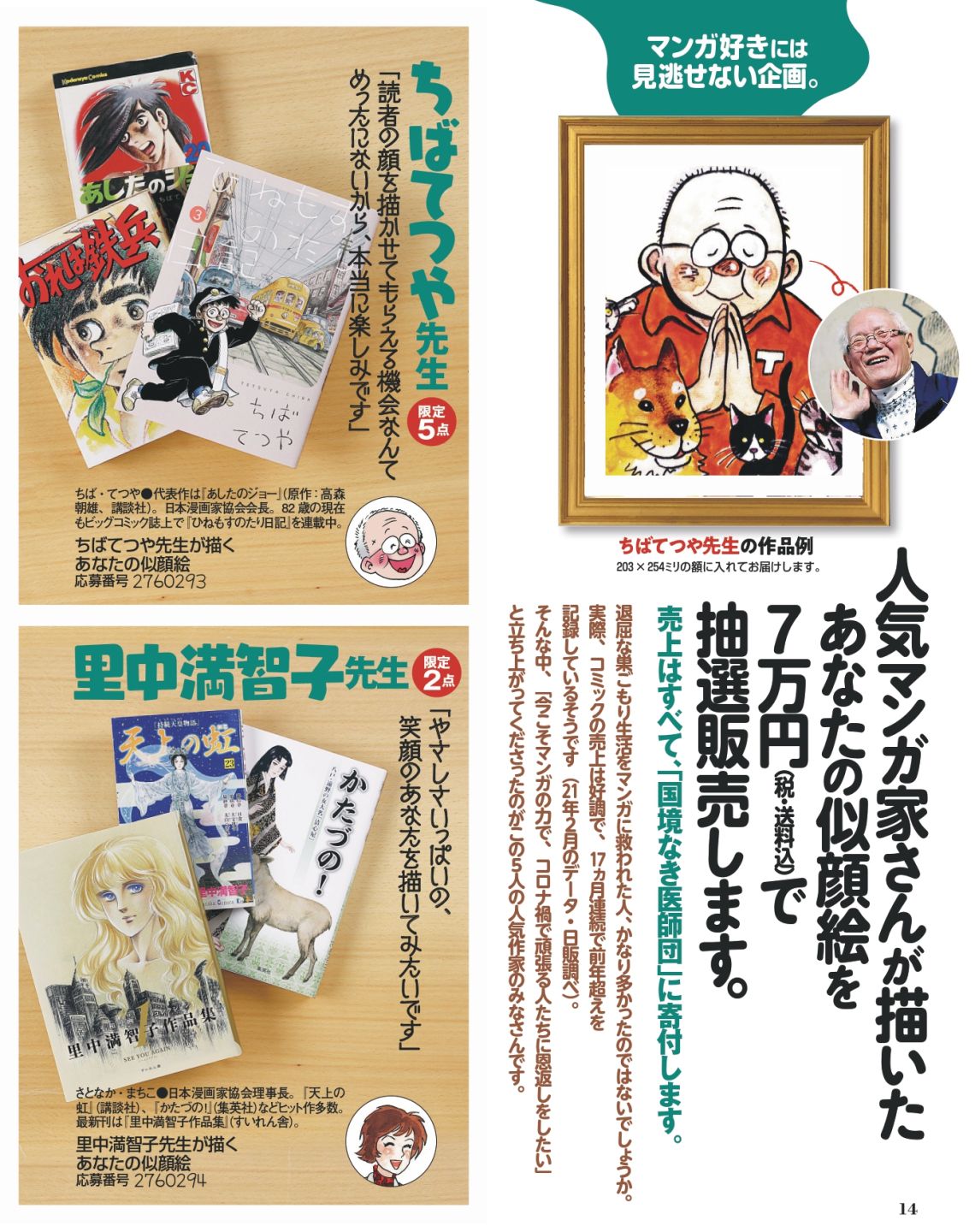 通販生活2021夏号より。