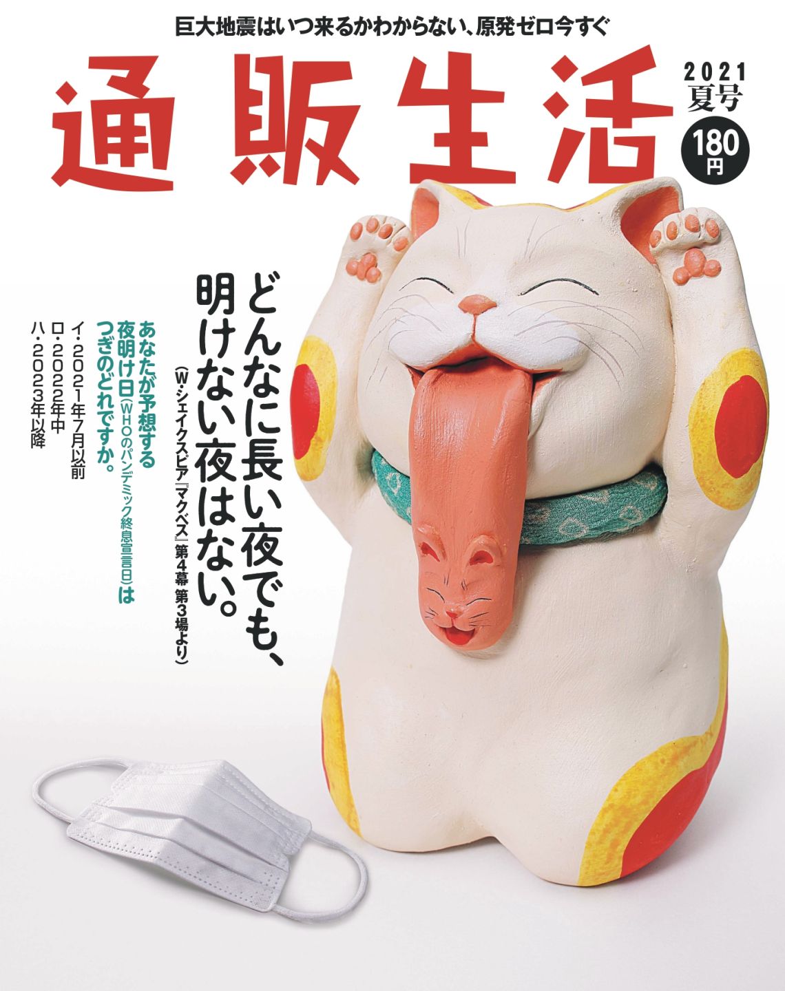 通販生活2021夏号