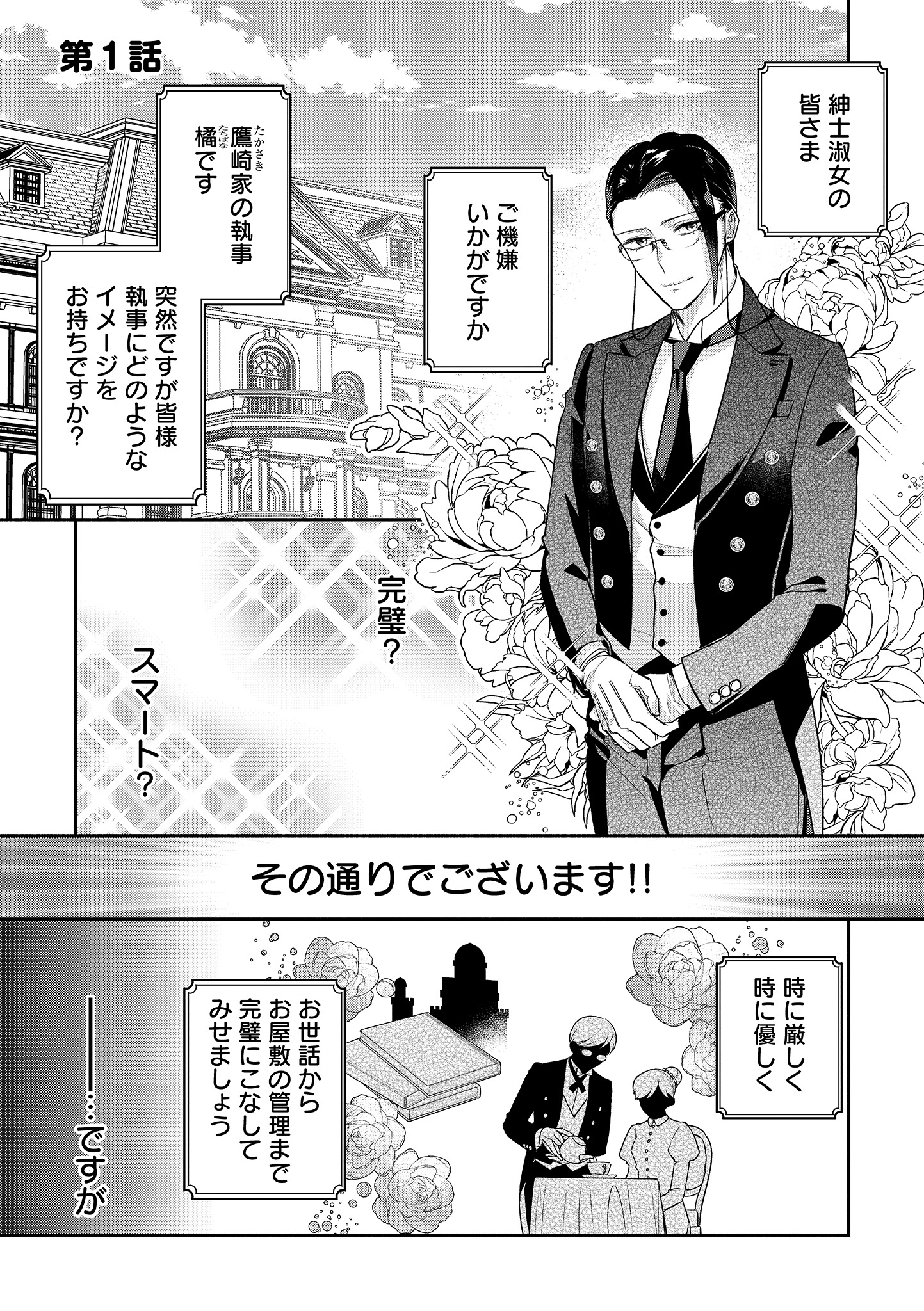 「完璧執事のかわいいひみつ」1巻より。