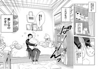 「完璧執事のかわいいひみつ」1巻より。