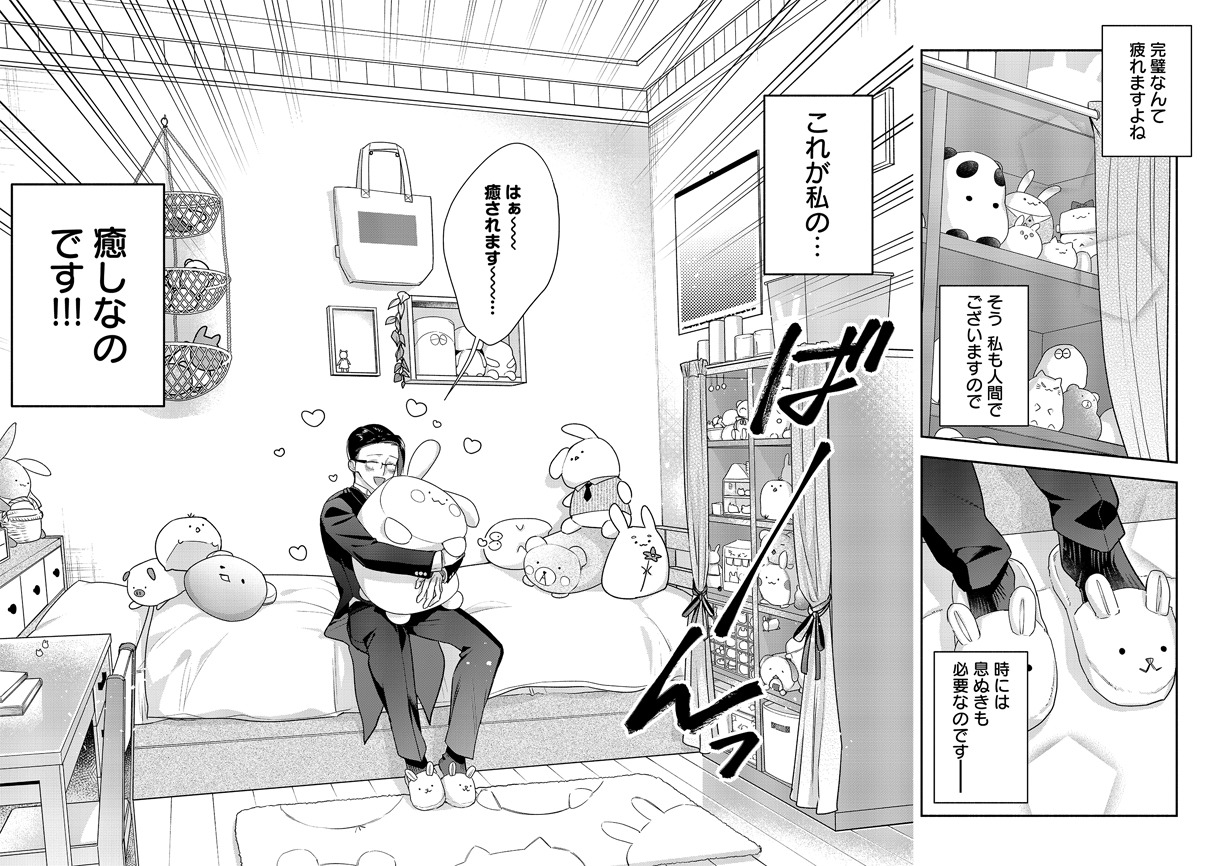 「完璧執事のかわいいひみつ」1巻より。